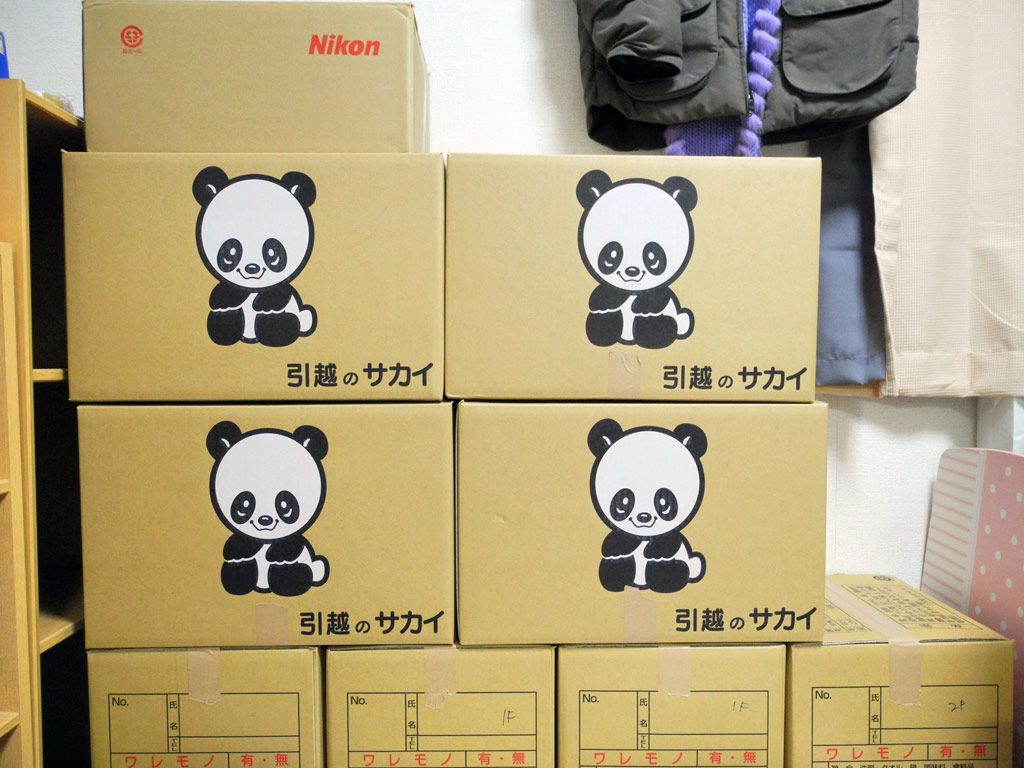 引越しのサカイで引越します