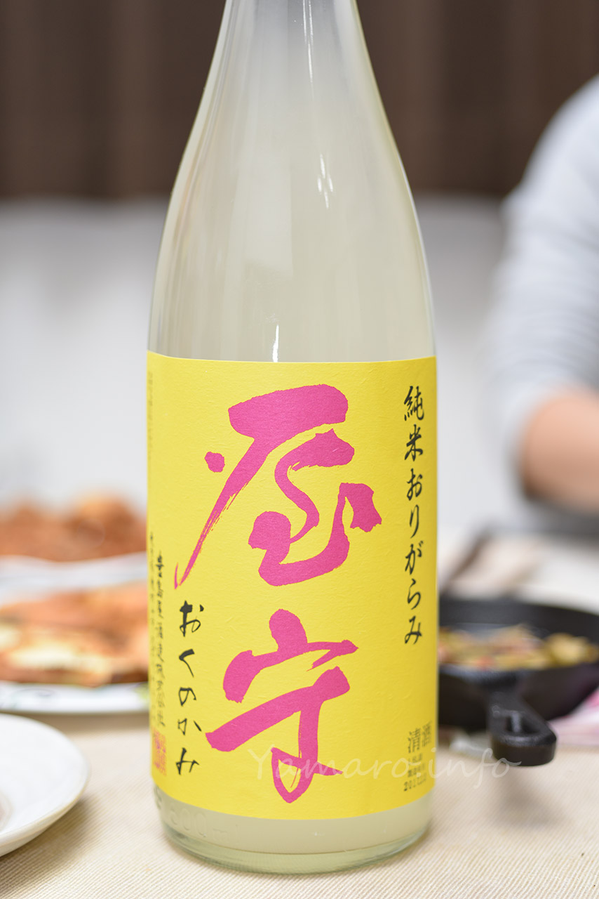 【豊島屋酒造】屋守（おくのかみ）　純米おりがらみ