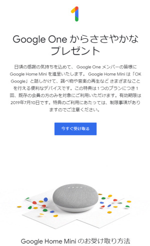 Google Home Miniプレゼント